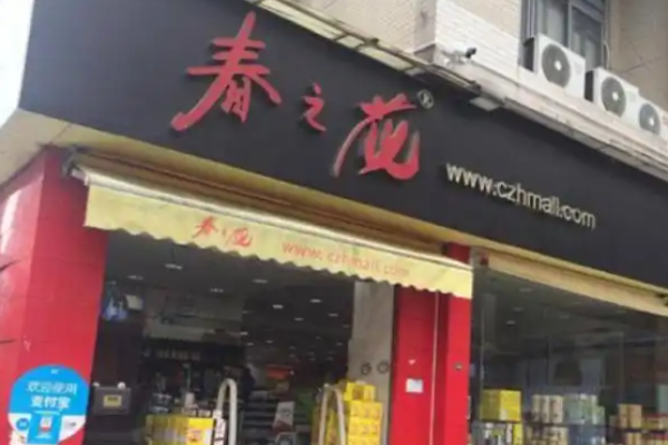 春之花零食