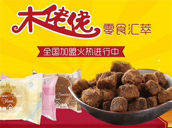 木佬佬零食
