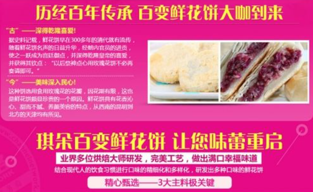 琪朵鲜花饼