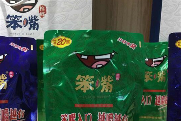 笨嘴槟榔