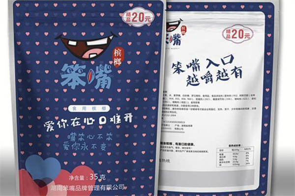 笨嘴槟榔