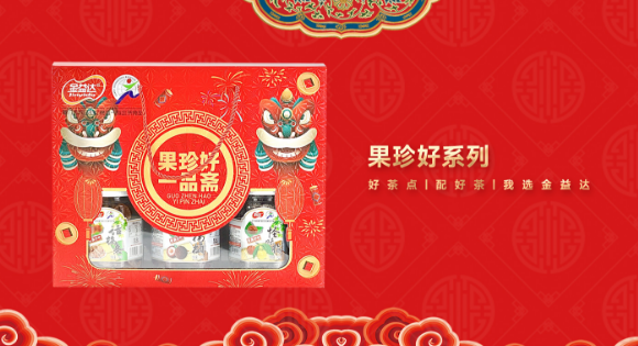金益达蜜饯