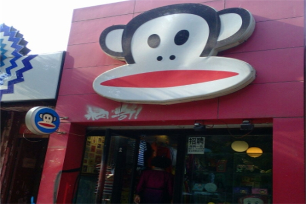 大嘴猴零食店
