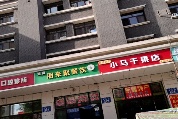 小马瓜子干果店