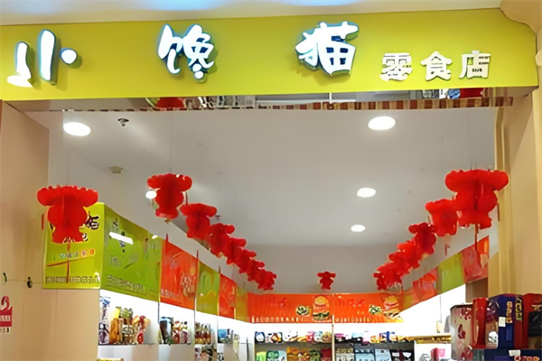 小馋猫零食