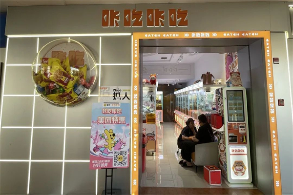 咔吃咔吃休闲零食小铺