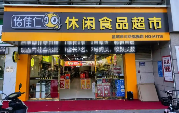 怡佳仁休闲食品