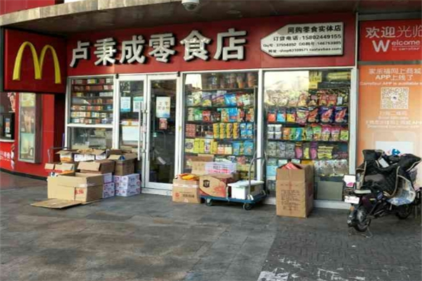 卢秉成零食