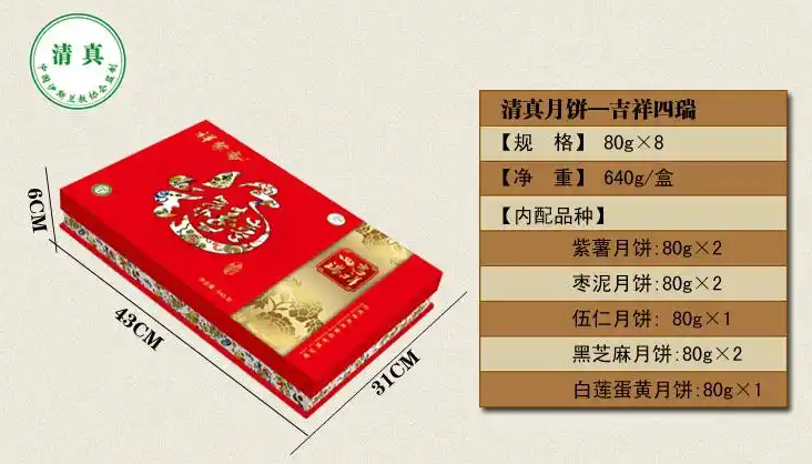 祥聚斋清真月饼