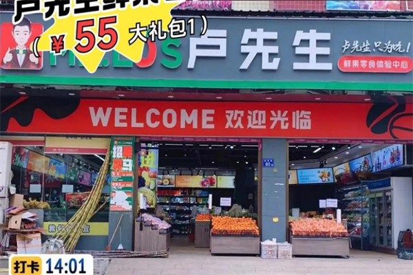 卢先生鲜果零食
