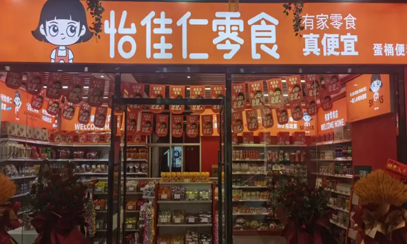 怡佳仁休闲食品