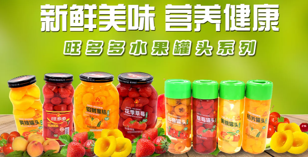 旺多多水果罐头