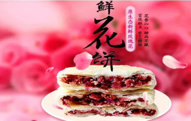 逸品花蜜鲜花饼
