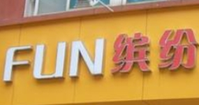 缤纷零食世界