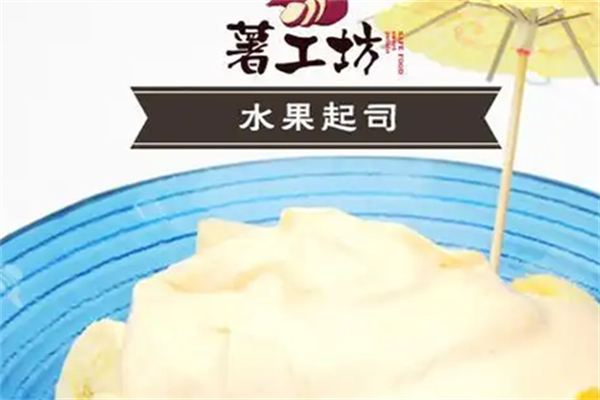 薯工坊休闲小吃