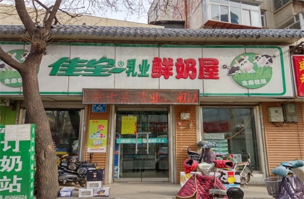 佳宝乳业