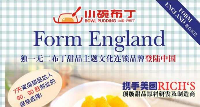 小碗布丁甜品