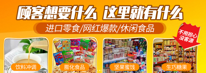 零食悠品