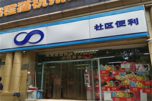 悠无限