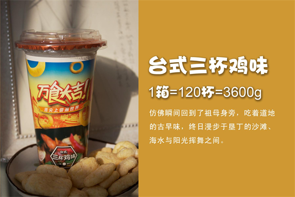 万食大吉
