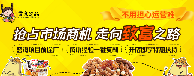 零食悠品 零食悠品