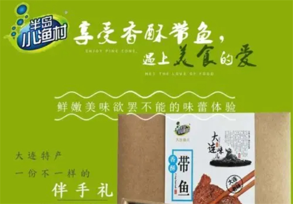 半岛小渔村