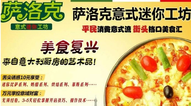 萨洛克意式迷你工坊