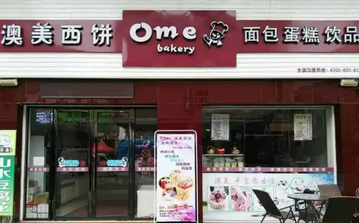 澳美西饼