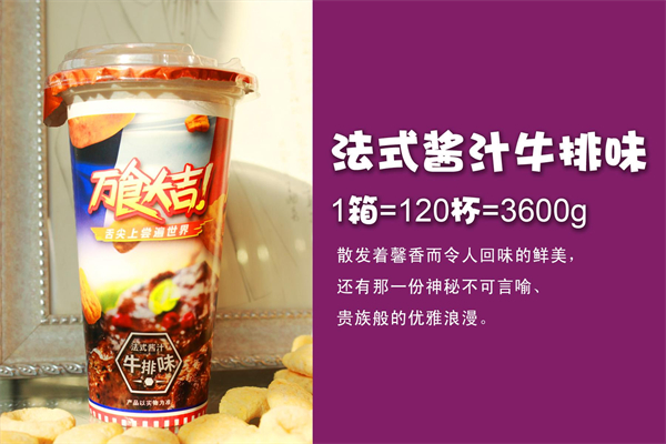 万食大吉