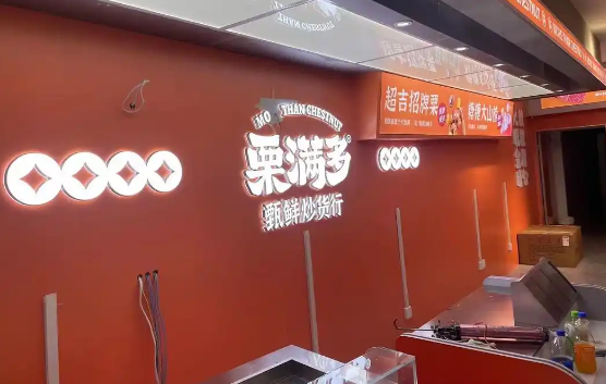 栗满多休闲零食