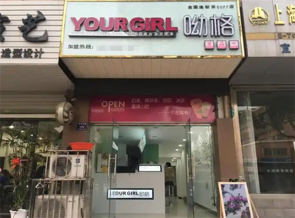 呦格奶茶