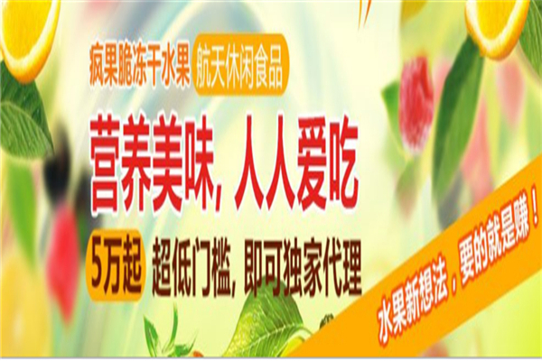 疯果脆冻干水果