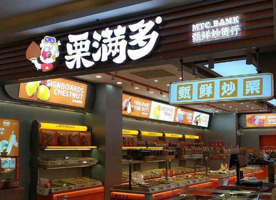 加盟栗满多有风险吗？ 稳健投资创业优选