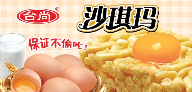 台尚食品