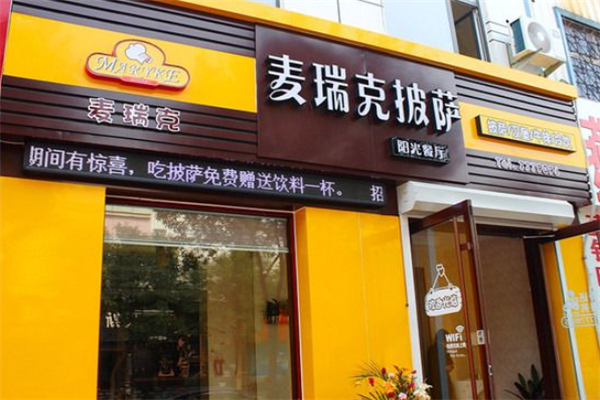 麦瑞克比萨