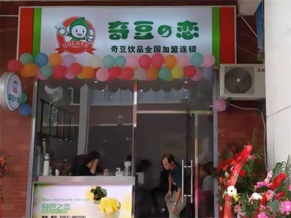 奇豆の恋
