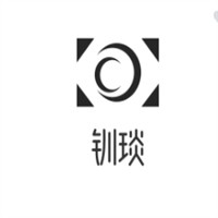 钏琰