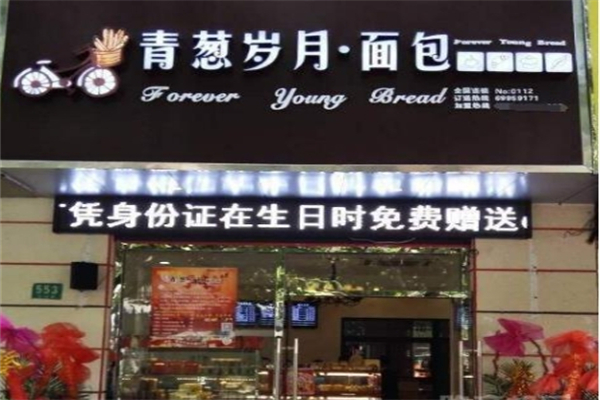 青葱岁月