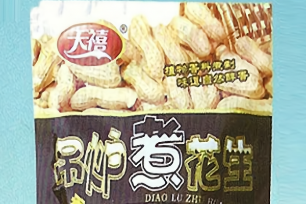 天禧休闲食品