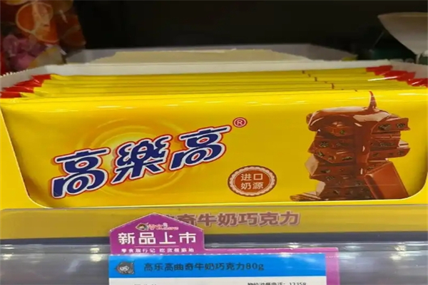 高乐高