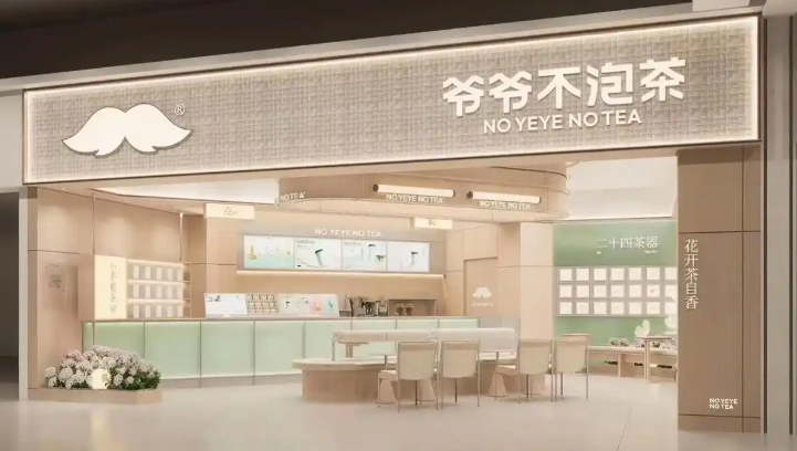 爷爷不泡茶