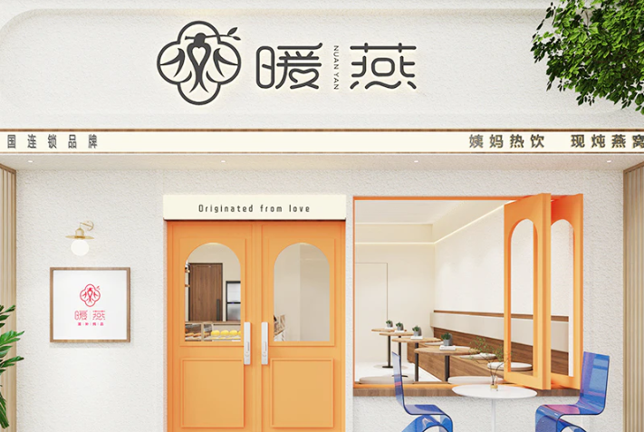 暖燕燕窝