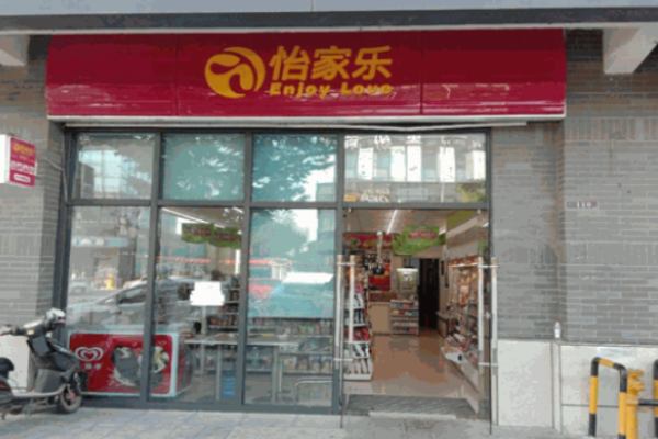 怡家乐休闲食品