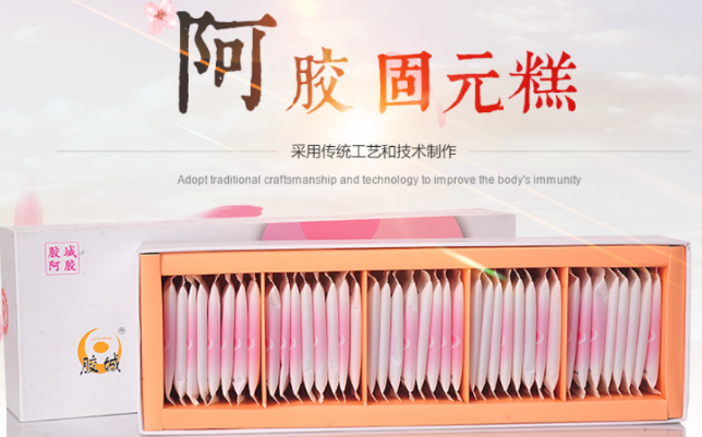 胶城阿胶