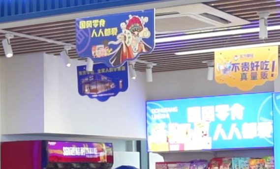 东方零拾