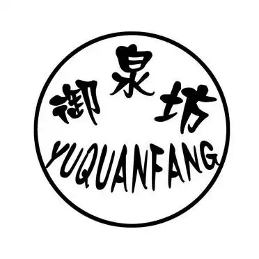 御泉坊