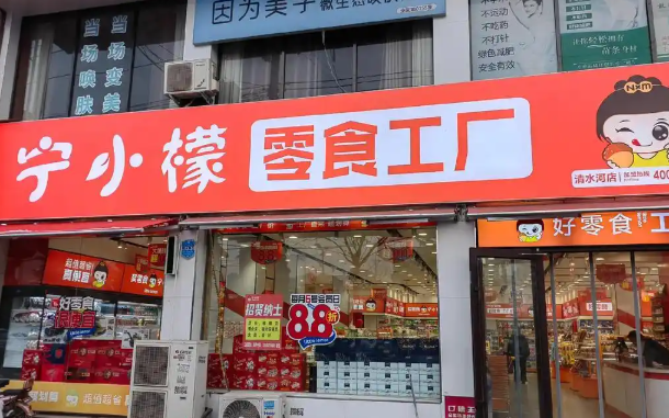 宁小檬零食工厂