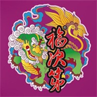 福次第