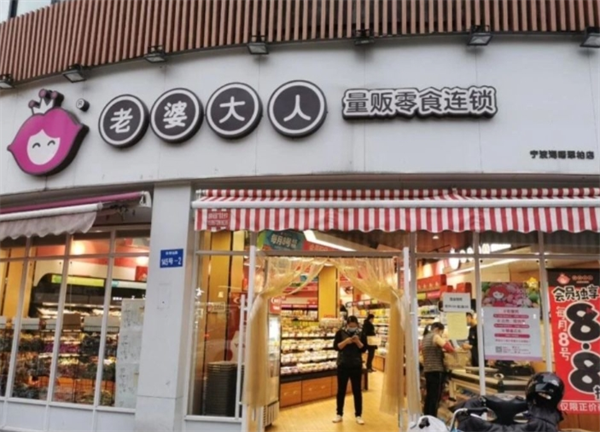 老婆大人零食
