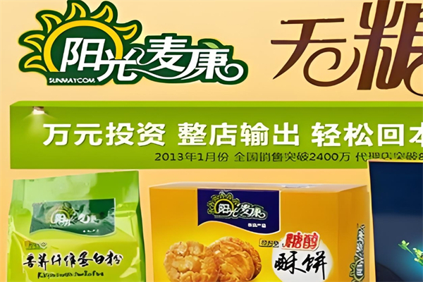阳光麦康